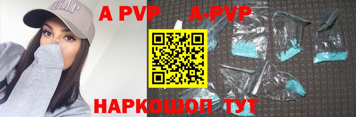 А ПВП СК  Вход с VPN  Славянск-на-Кубани  Alpha-PVP кристаллы 