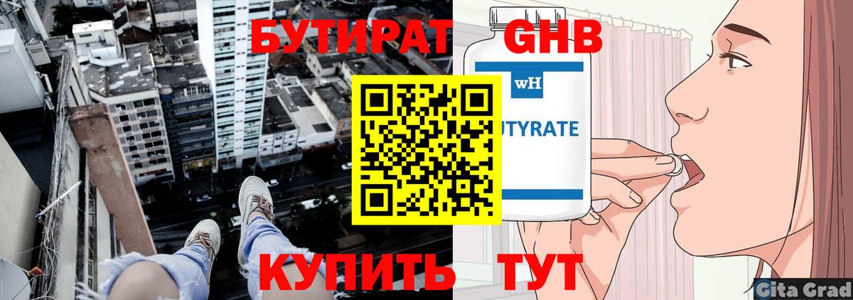 БУТИРАТ  Вход с VPN  Славянск-на-Кубани  БУТИРАТ GHB 