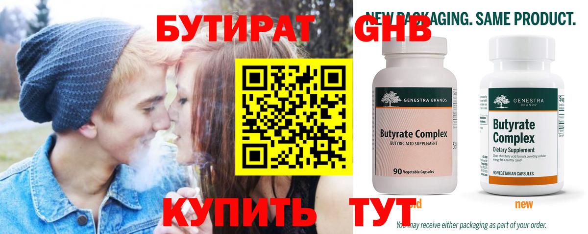 Бутират жидкий экстази Славянск-на-Кубани