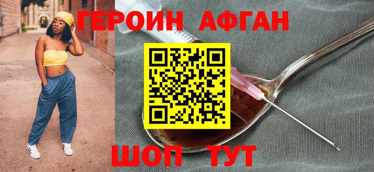 Героин хмурый Славянск-на-Кубани