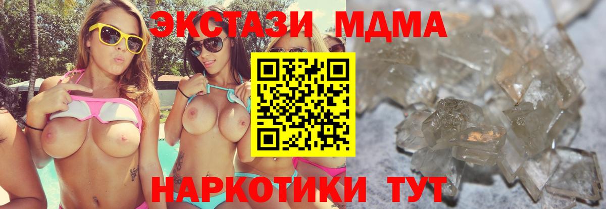 MDMA кристаллы  MDMA  Славянск-на-Кубани  Вход с VPN  MDMA VHQ 