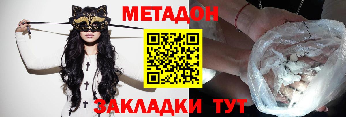 Славянск-на-Кубани  МЕТАДОН мёд  Вход с VPN 