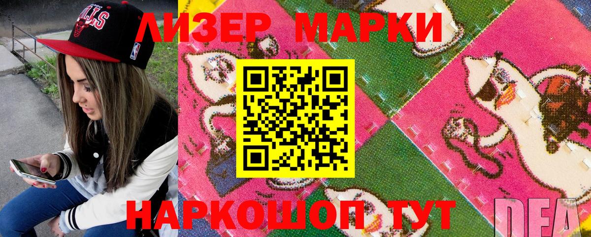 Марки N-bome 1500мкг  Вход с VPN  Славянск-на-Кубани 