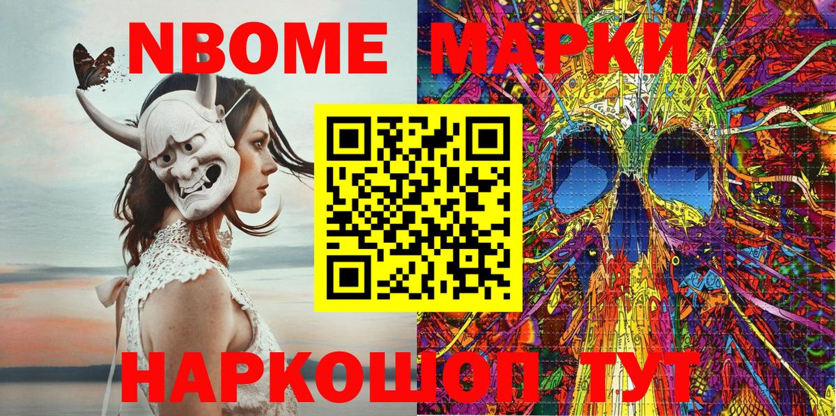 Марки N-bome 1,5мг Славянск-на-Кубани