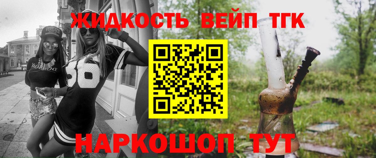 Славянск-на-Кубани  ТГК вейп с тгк  ТГК вейп  Вход с VPN 